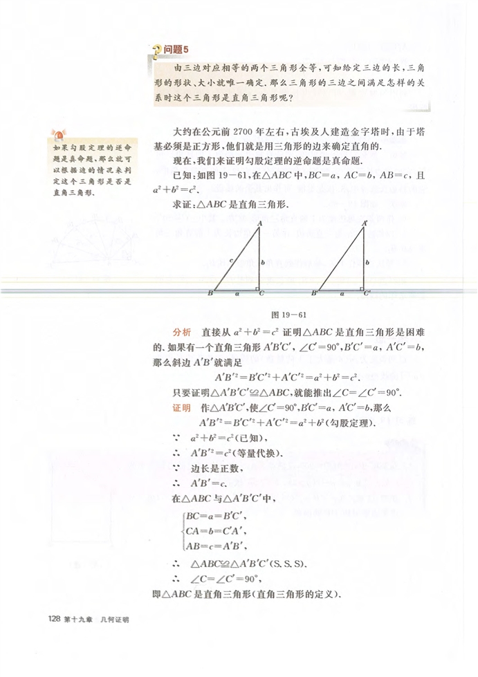 第三节 直角三角形(16)