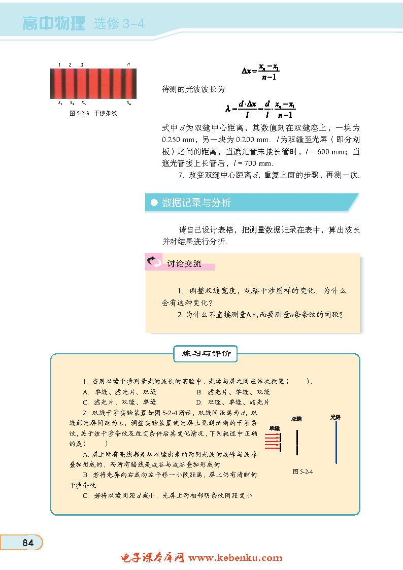 「2」. 实验探究：用双缝干涉油光的波长(3)