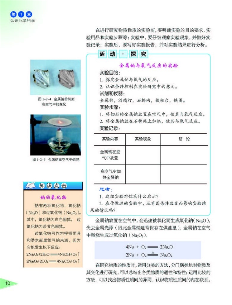 研究物质性质和方法的程序(3)