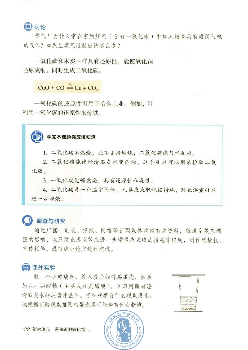 一氧化碳与氧化铜反应(3)