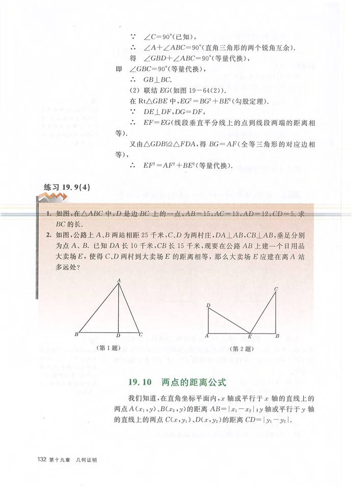 直角三角形(21)