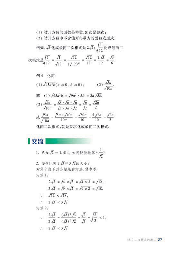 二次根式的运算(3)