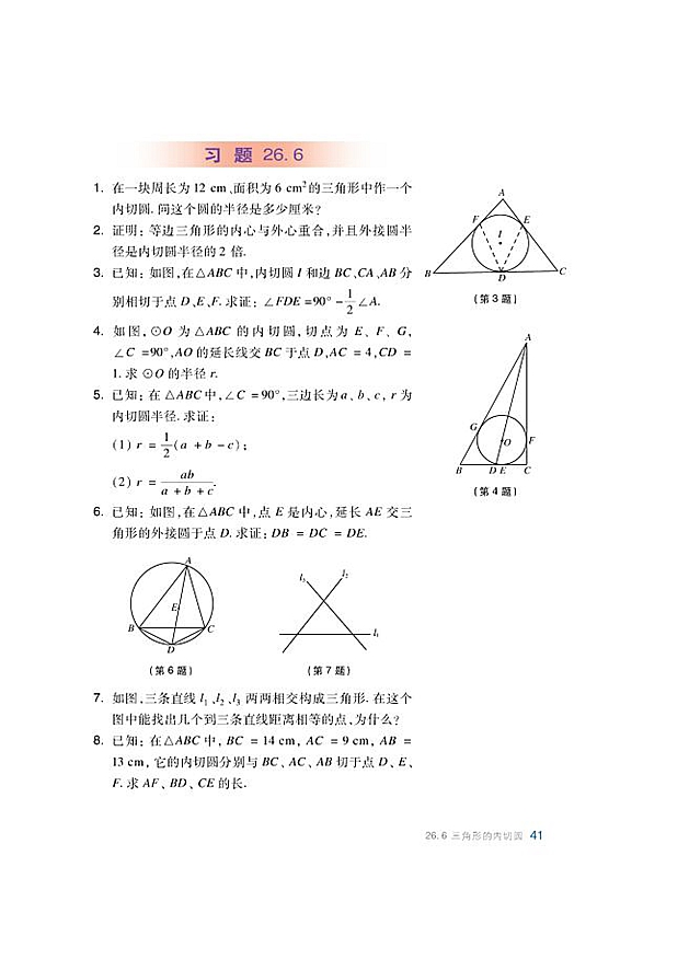 三角形的内切圆(3)