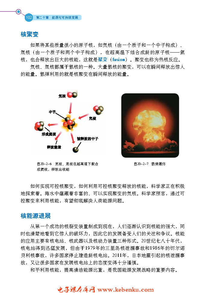 第二节 核能(3)