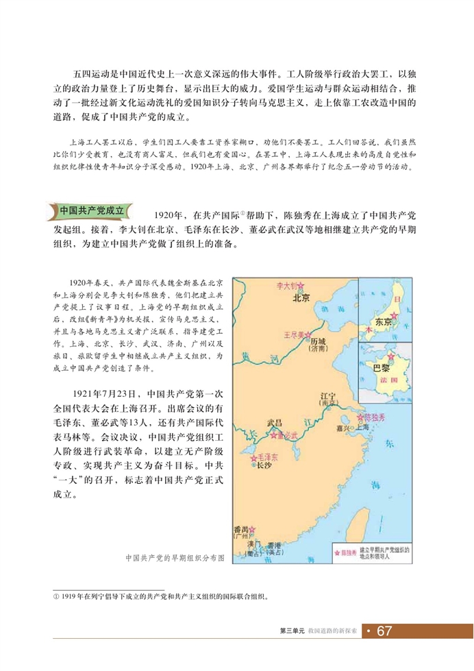 五四运动与中国共产党的成立(3)