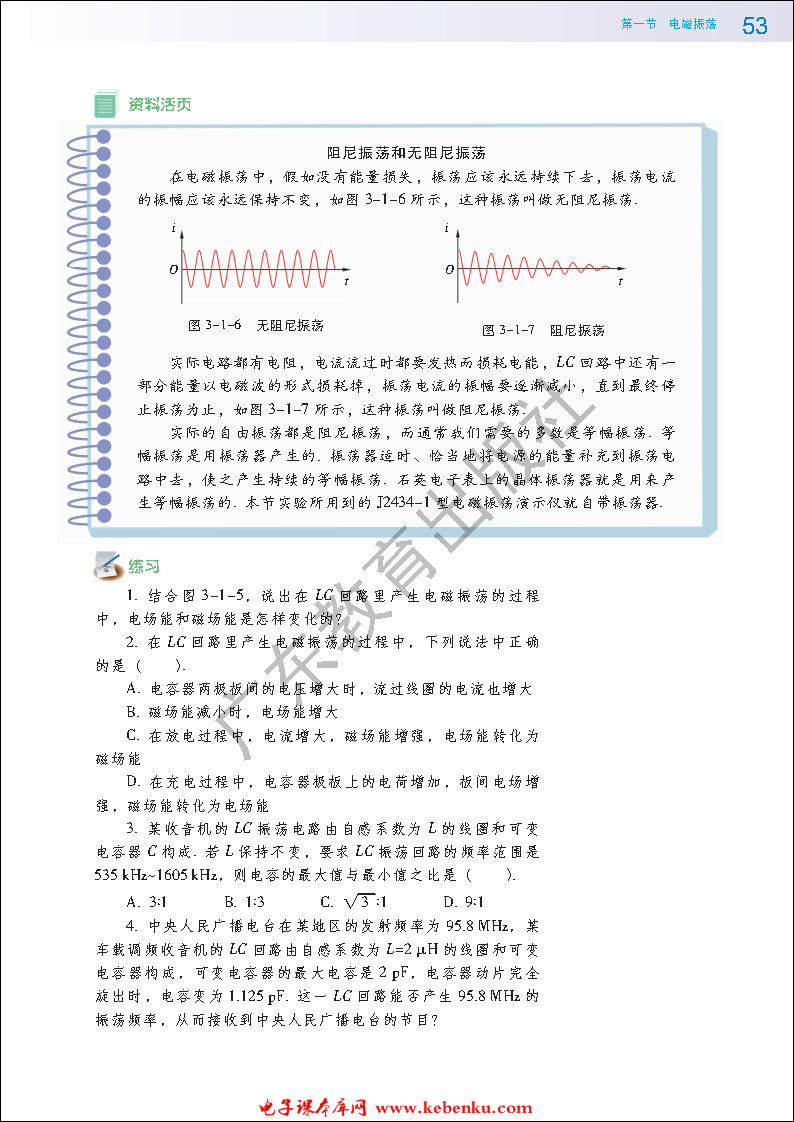 第一节 电磁振荡(4)