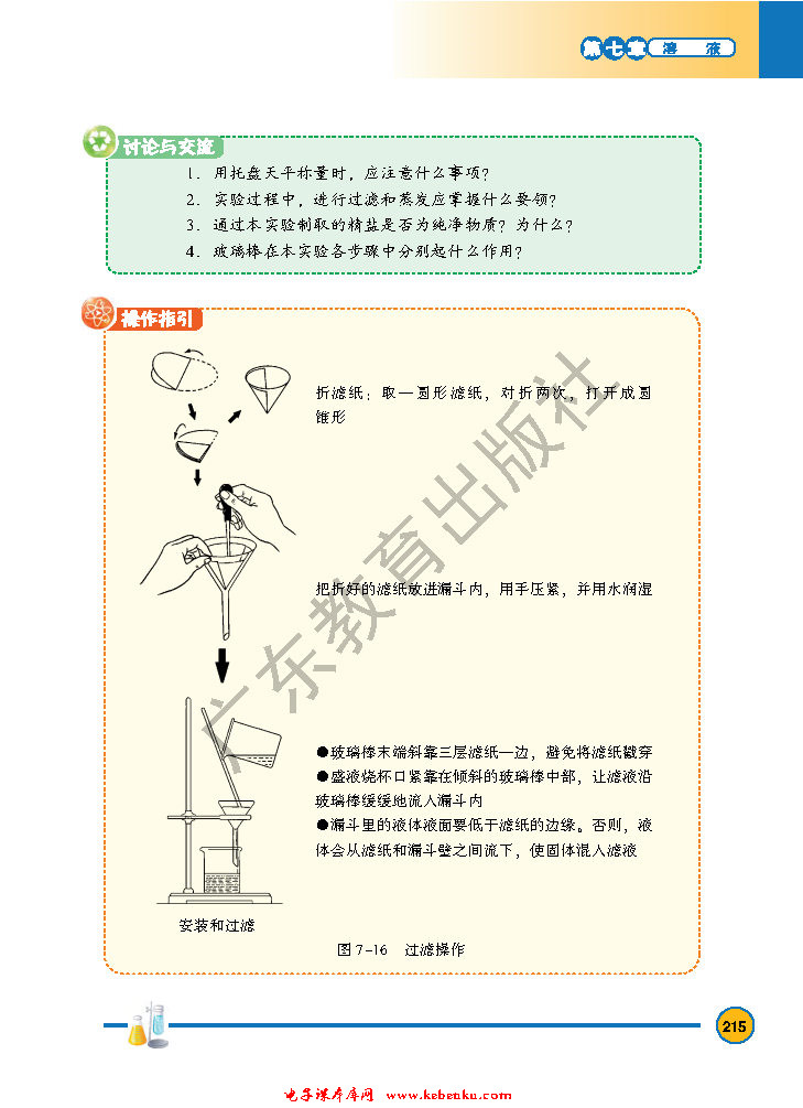 「7」.4 结晶现象(4)