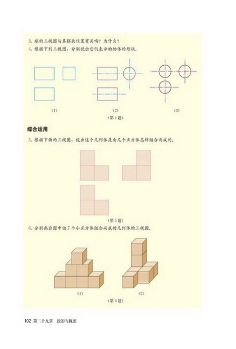 「29」.2 三视图(9)