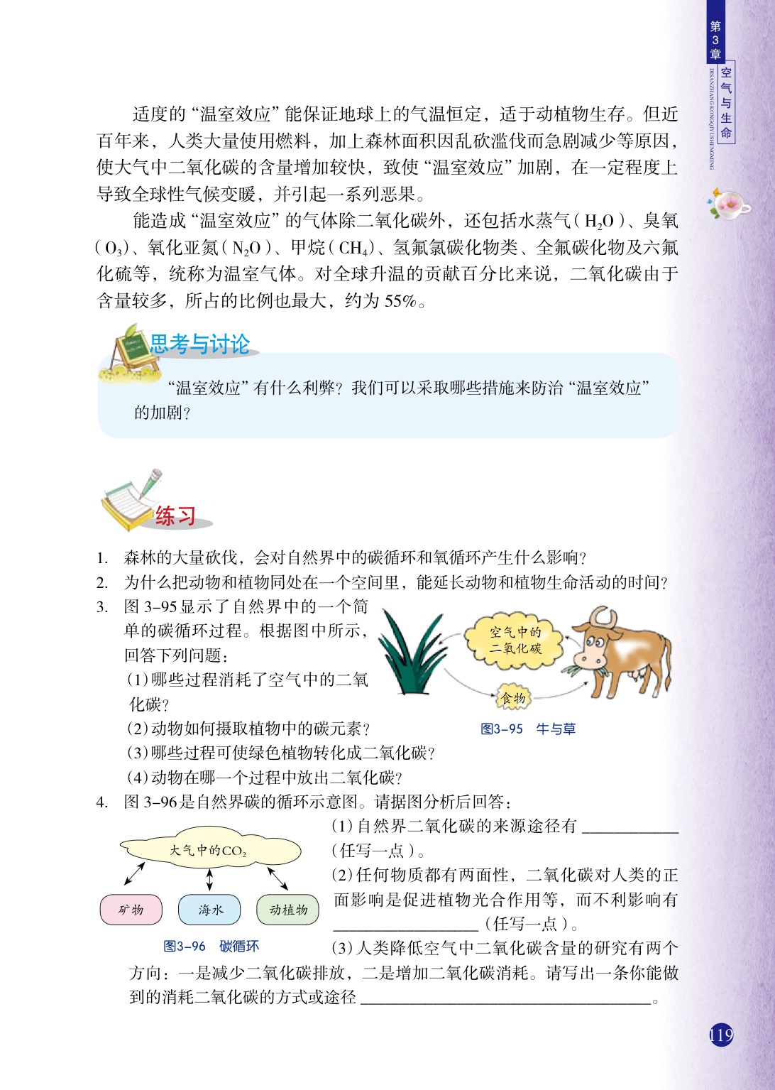 「7」 自然界中的氧循环和碳循环(5)