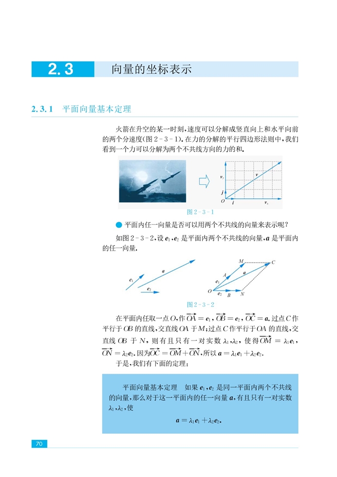 「2」.3 向量的坐标表示