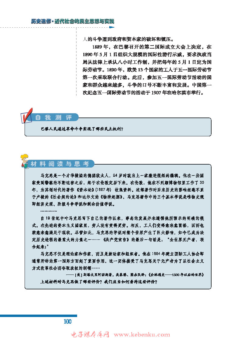 三 全世界无产者联合起来(5)