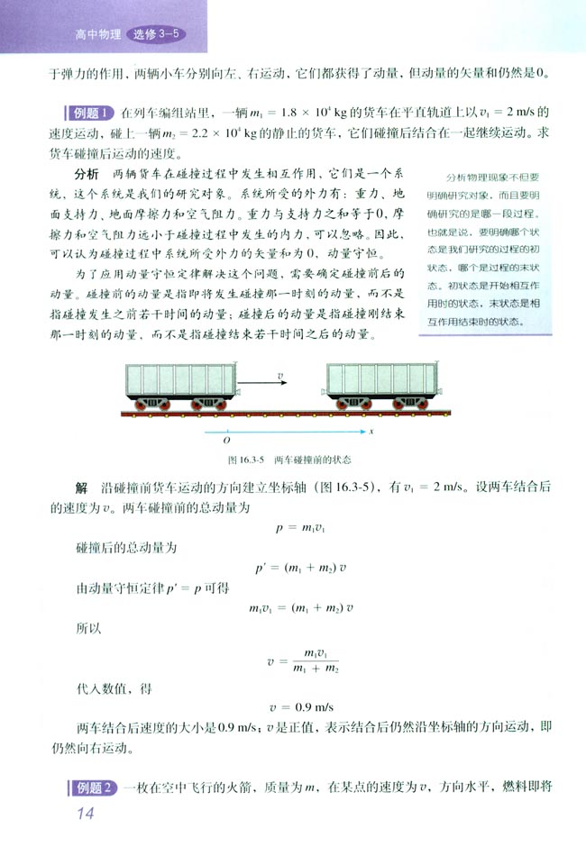 「3」 动量守恒定律 内力和外力(3)