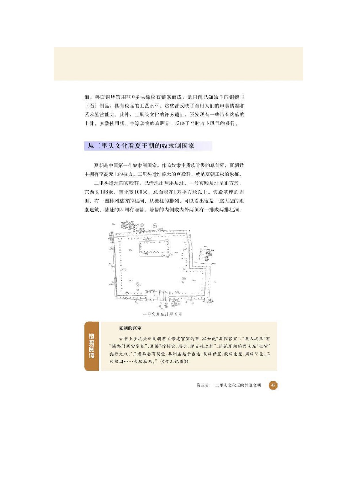 第三节 二里头文化反映的夏文明 (3)