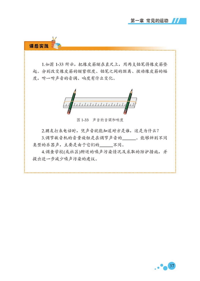 乐音和噪声(6)