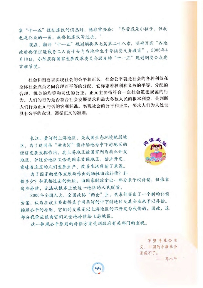 共同推进社会和谐(4)