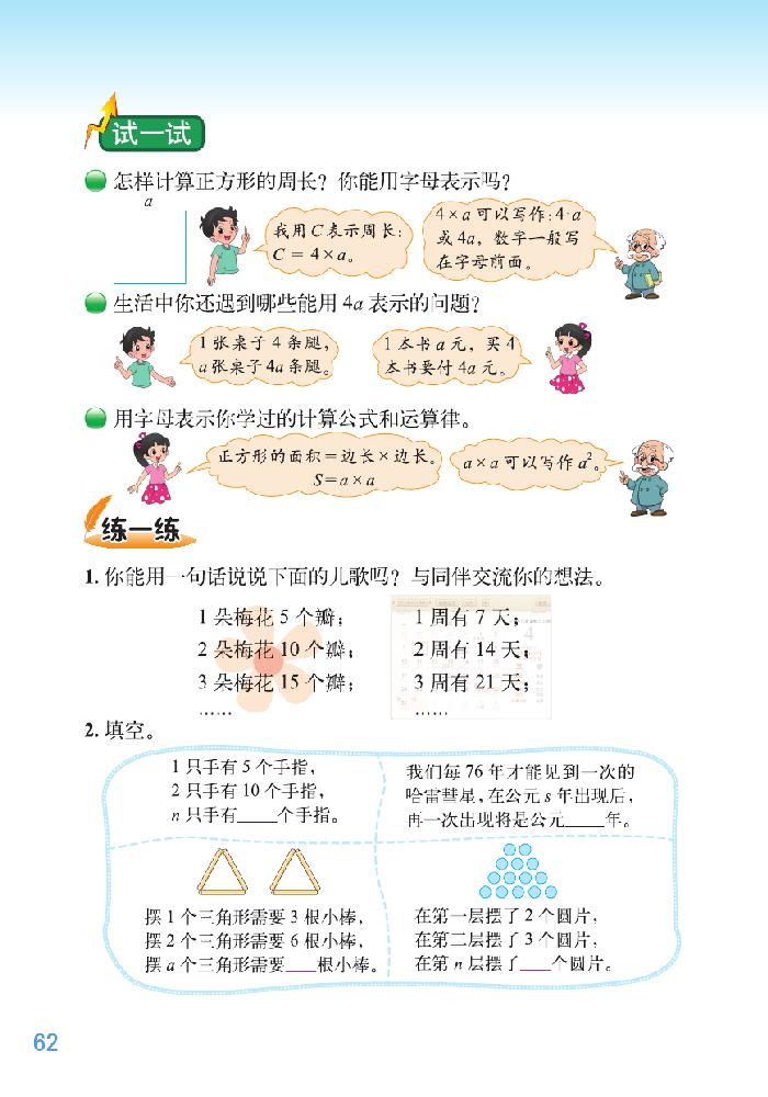 五 认识方程(2)