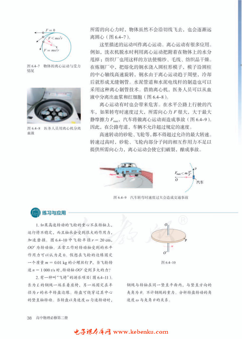 「4」. 生活中的圆周运动(4)