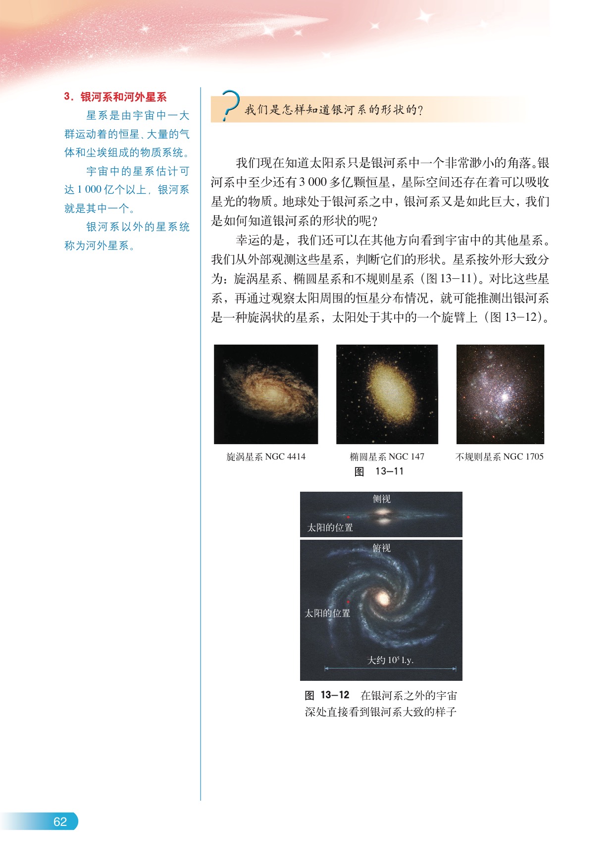 B.宇宙的基本结构(6)