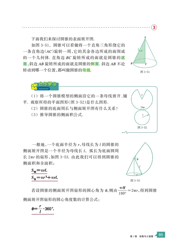 简单几何体的表面展开图(8)