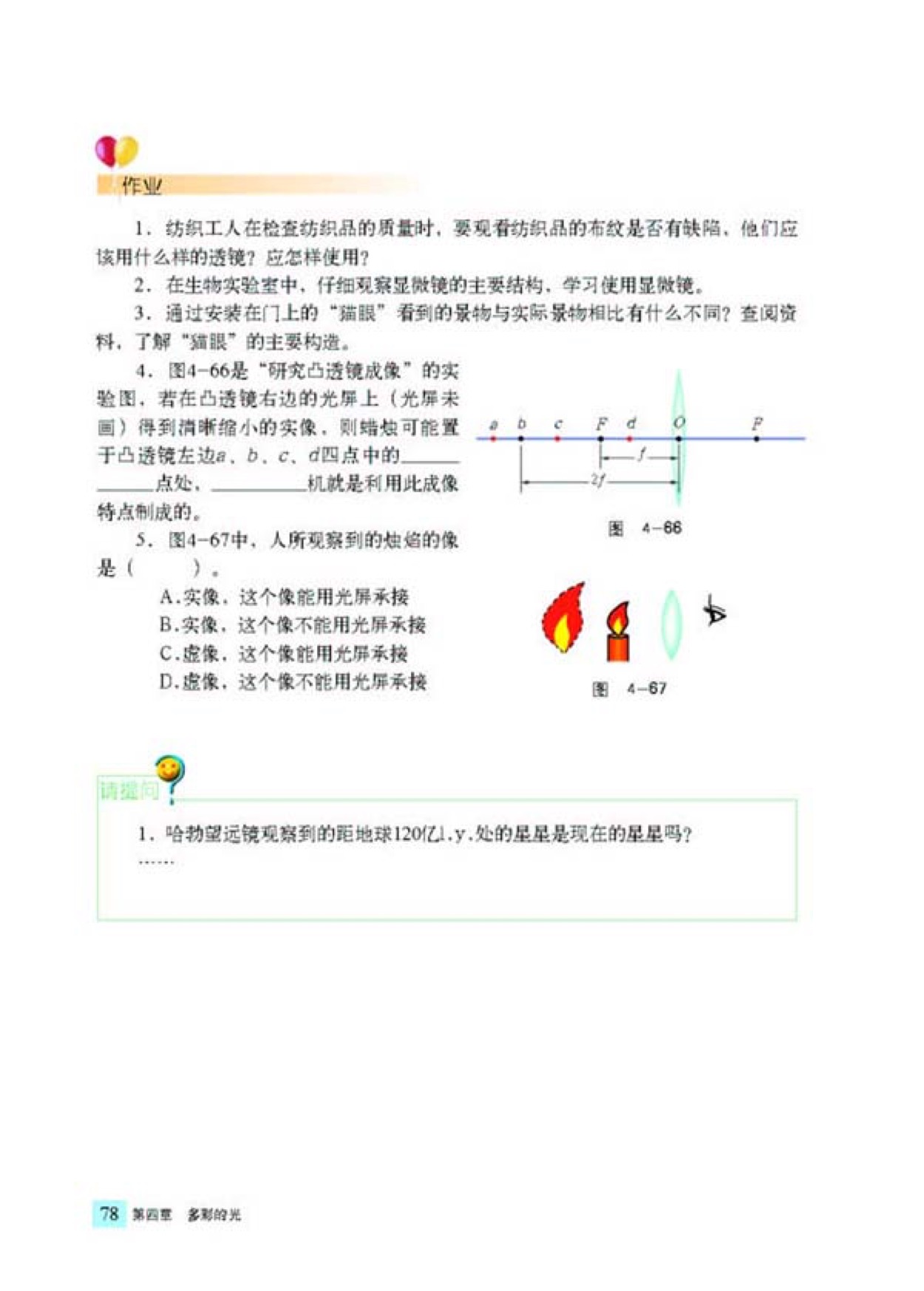 第七节 神奇的眼睛(4)