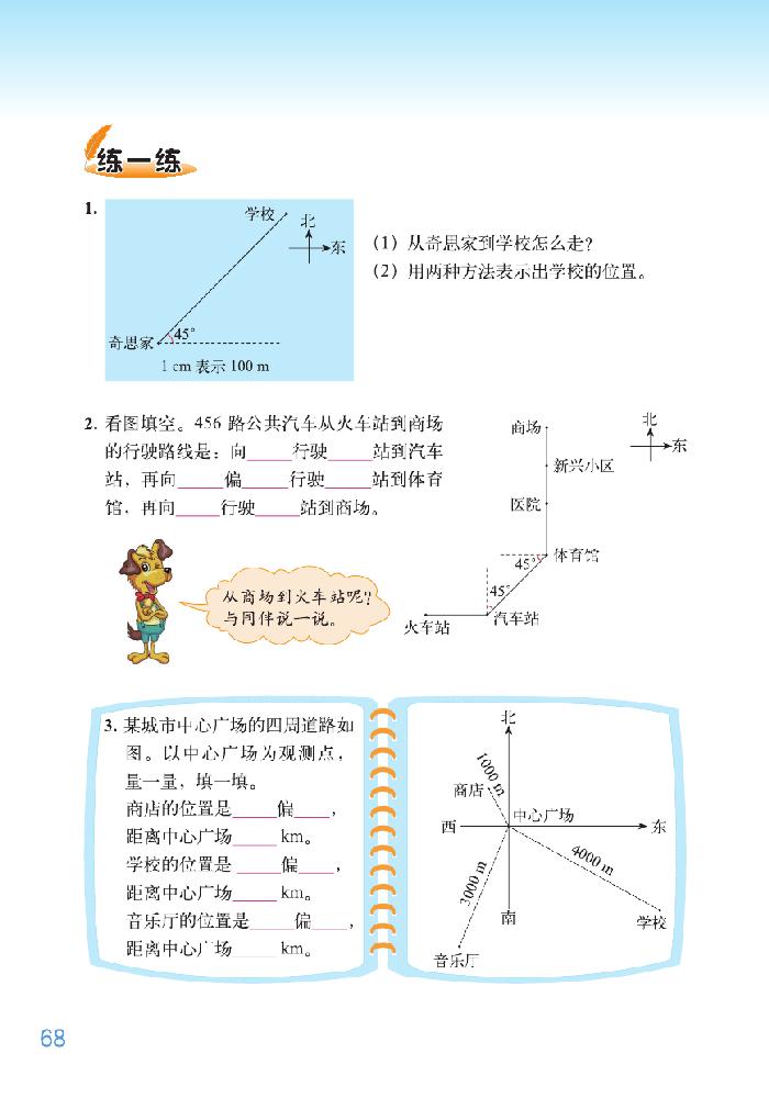 六 确定位置(4)