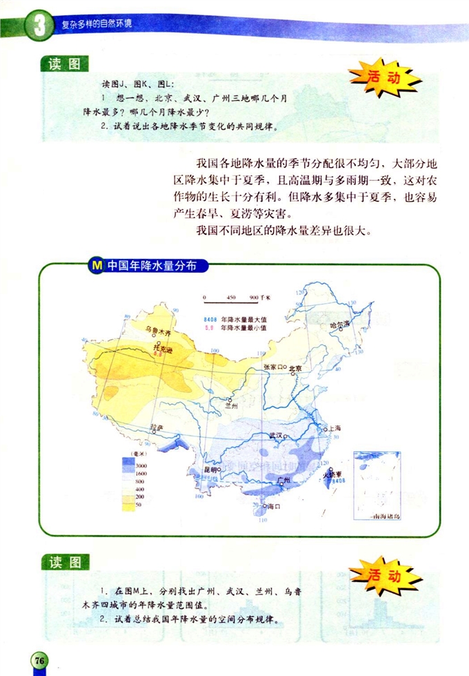 第二节 气温和降水(9)