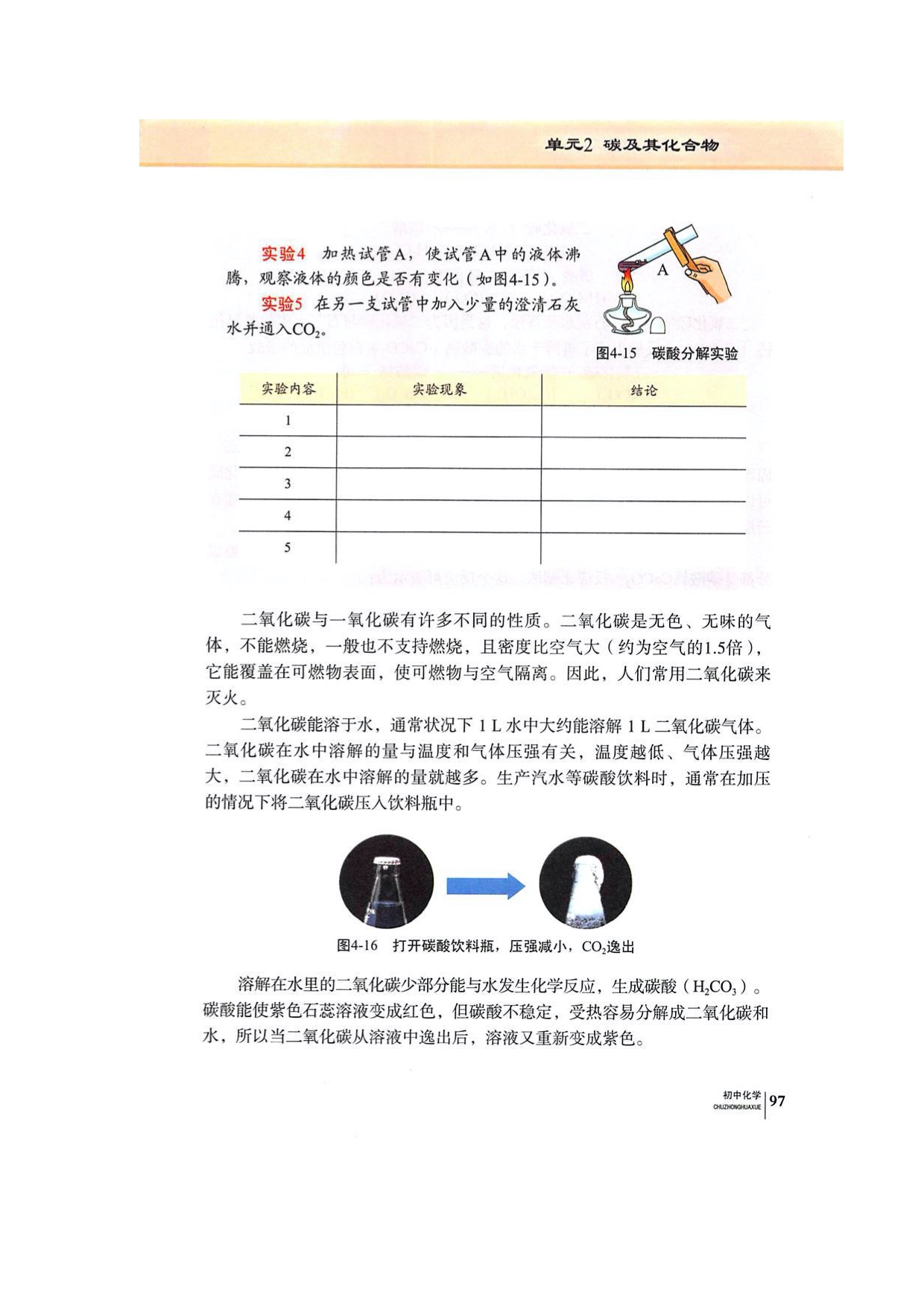 单元2碳及其化合物(6)