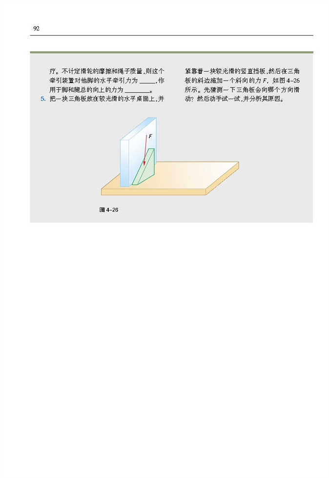 怎样分解力(4)