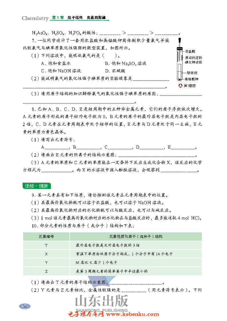 微项目 海带提碘与海水提溴——体验(7)