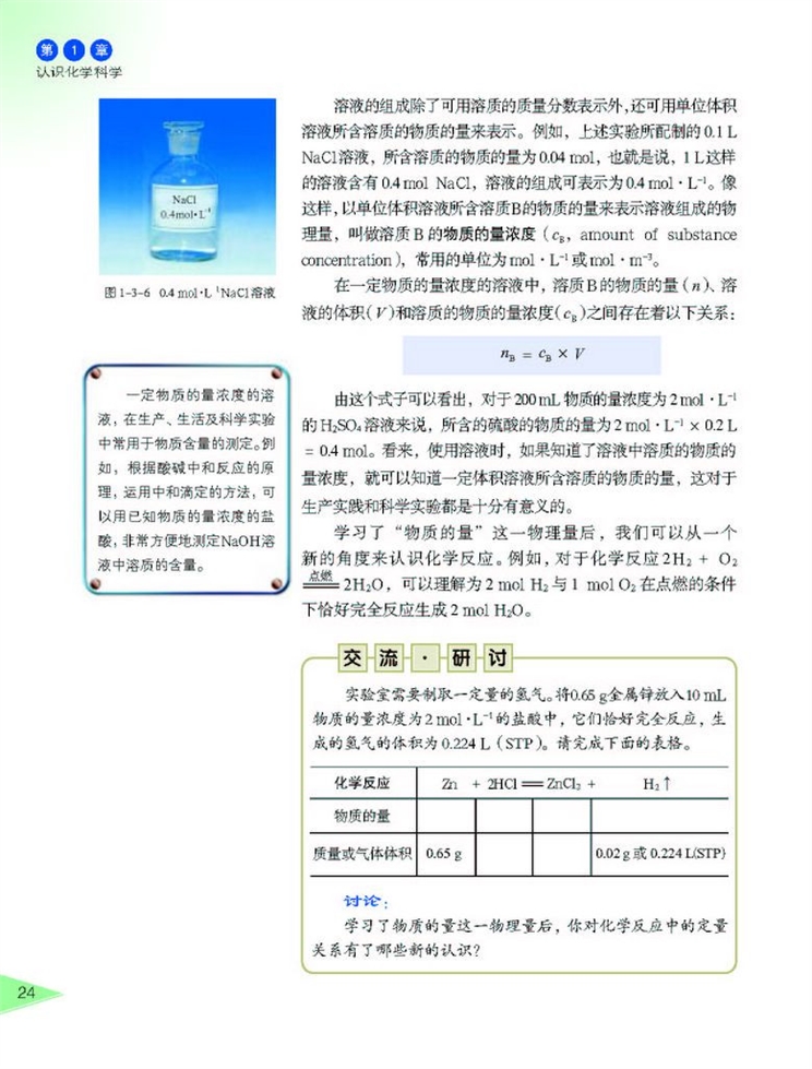 化学中常用的物理量-物质的量(6)