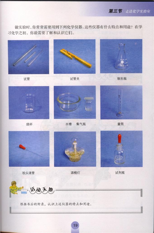 走进化学实验室(2)