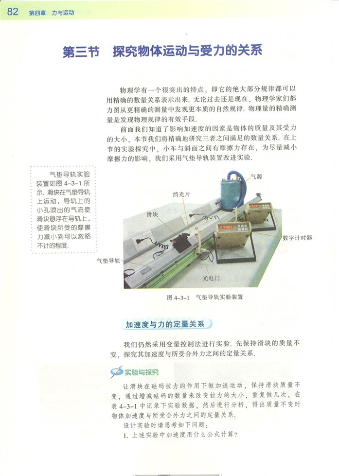 探究物体运动与受力的关系