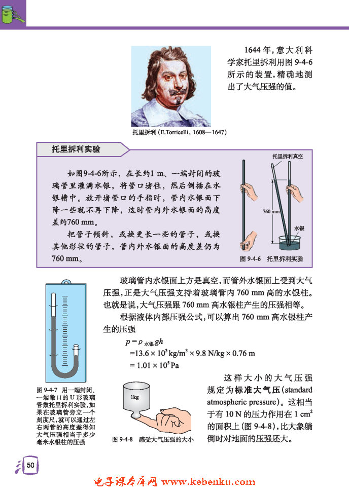 「4」. 大气压强(3)