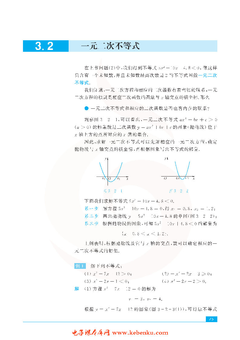 「3」.2 一元二次不等式