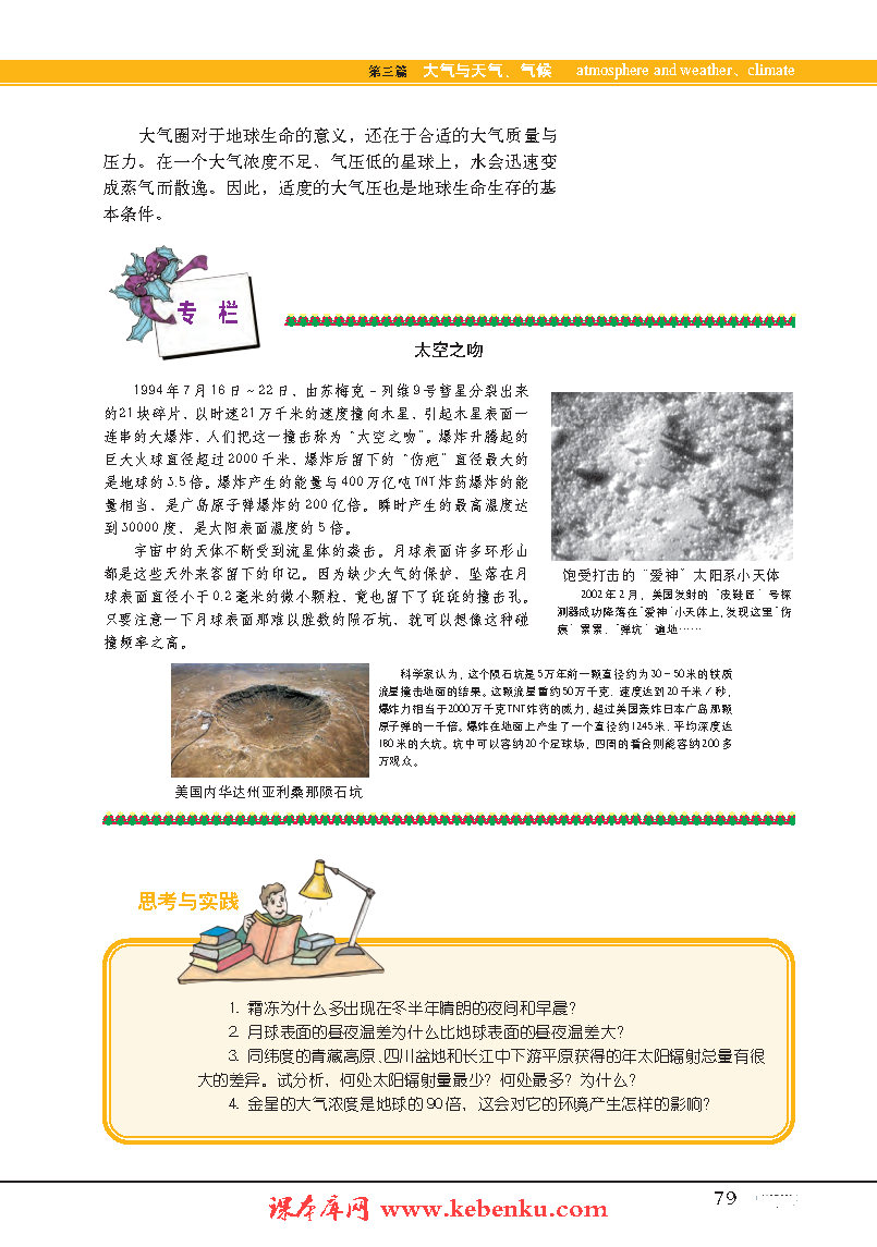 專題8 大氣的組成和垂直分層(5)