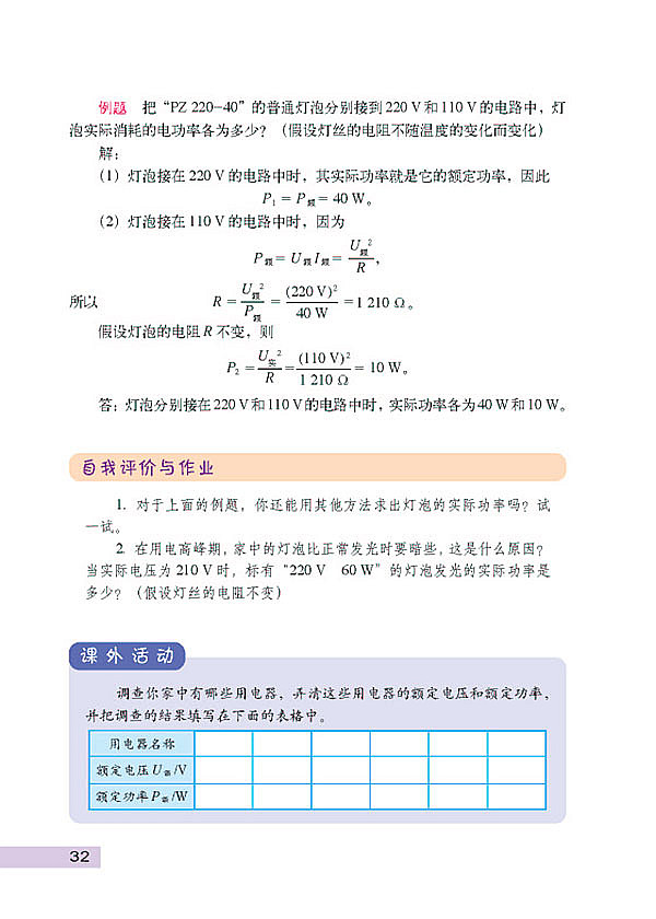 怎样使用电器正常工作(3)