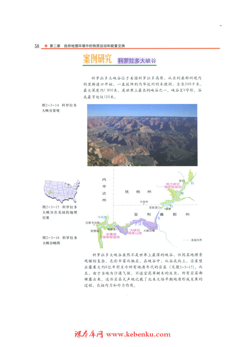 第三节 地壳的运动和变化(6)