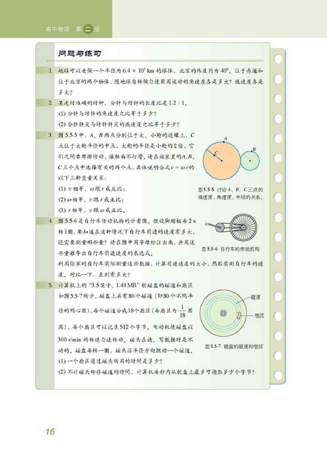 线速度与角速度的关系(2)