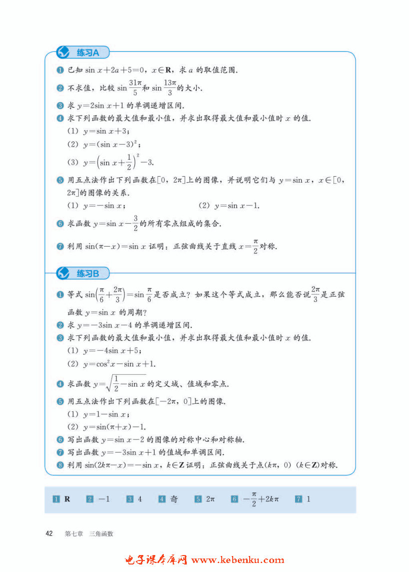 「7」.3.1 正弦函數(shù)的性質(zhì)與圖像(6)