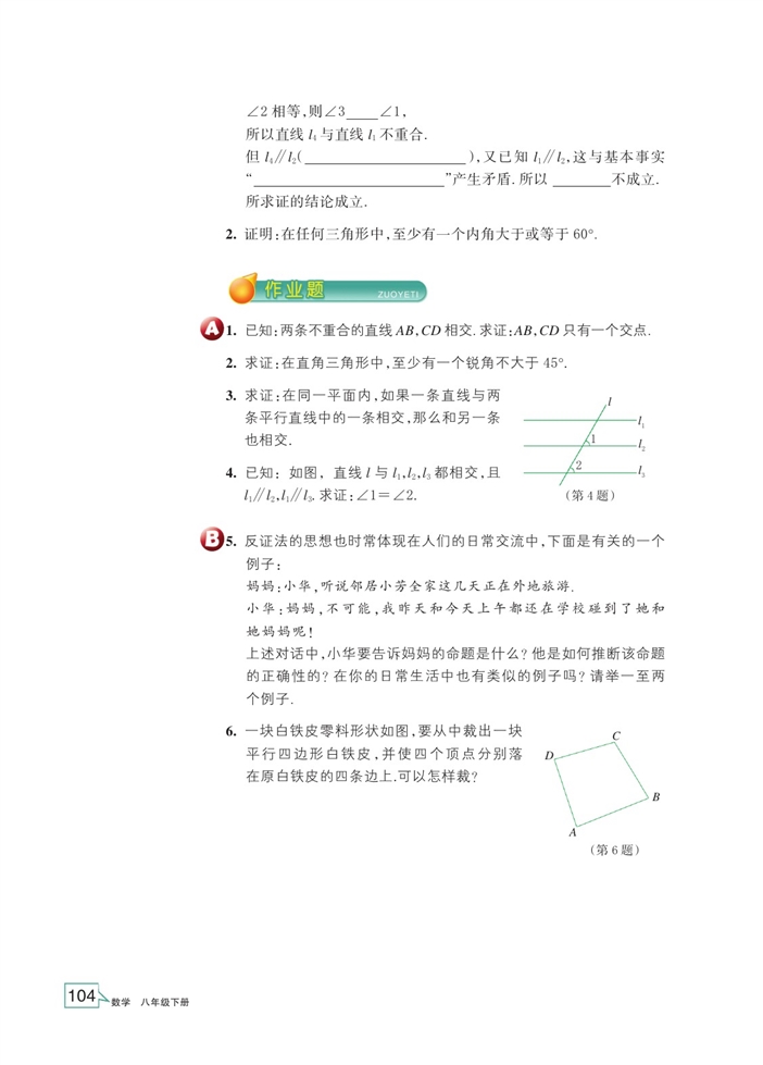 反证法(3)