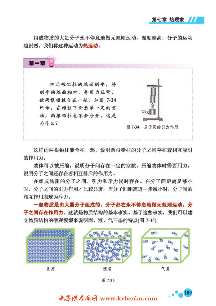 五、物质结构的微观模型(3)