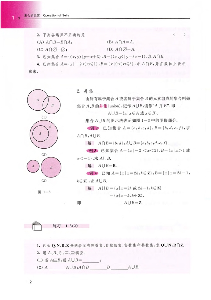 「1」.3 集合的运算(3)