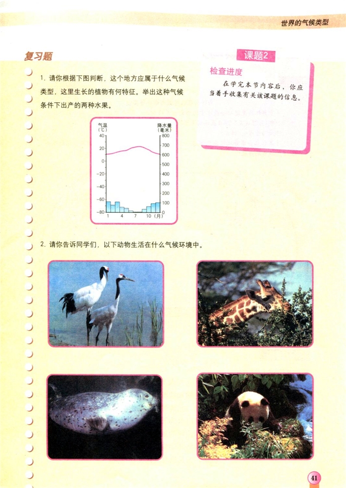 世界的气候类型(12)