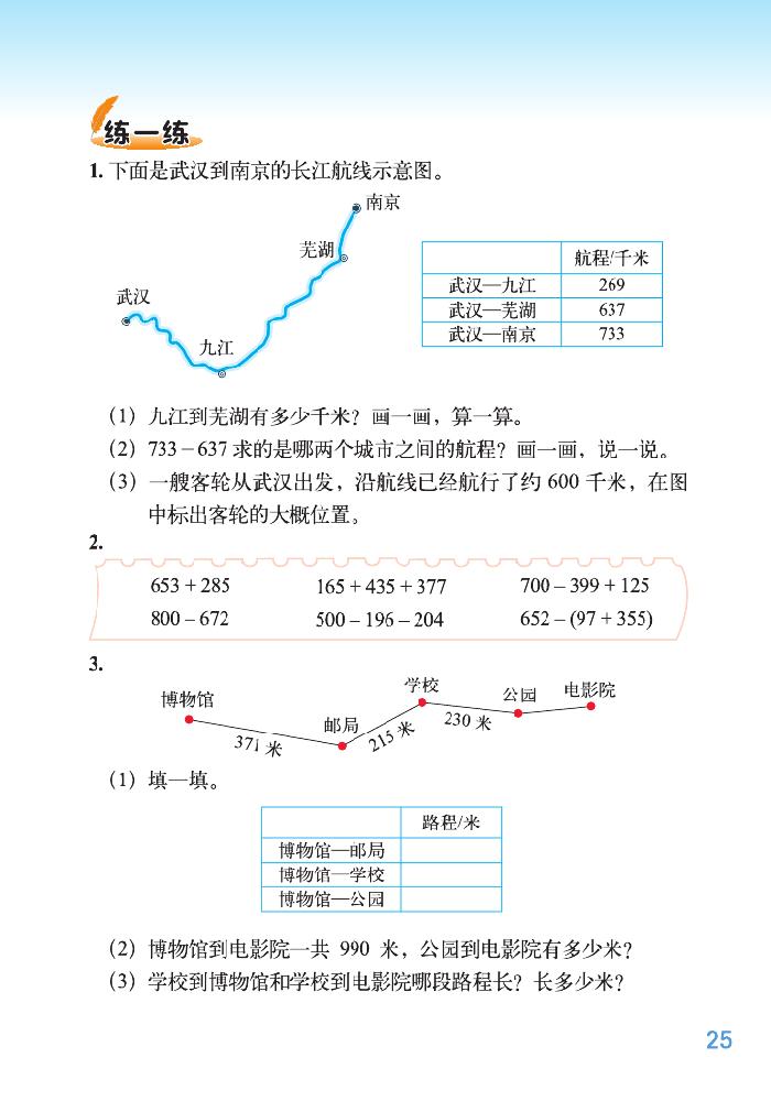 三 加與減(9)