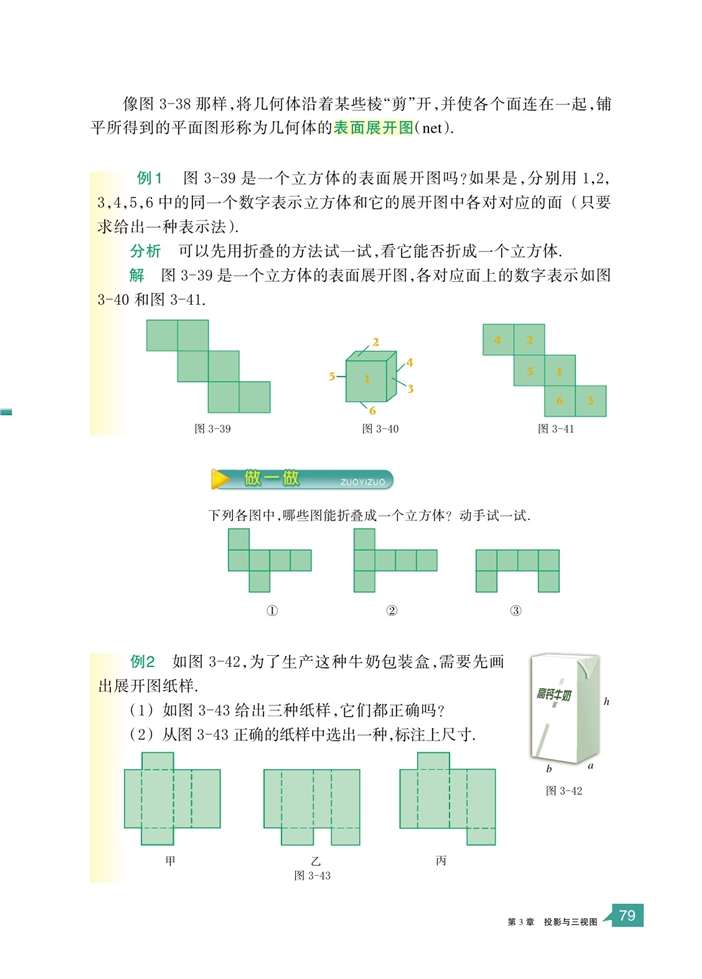 简单几何体的表面展开图(2)