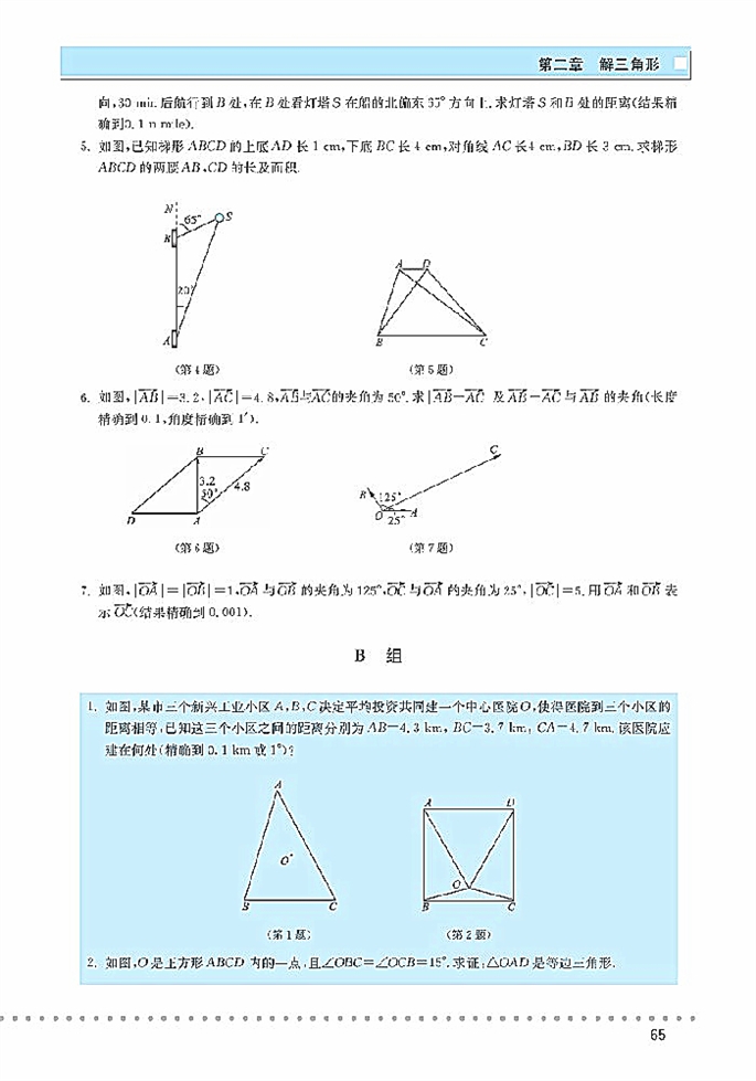 「2」.3 解三角形的实际应用举例(8)