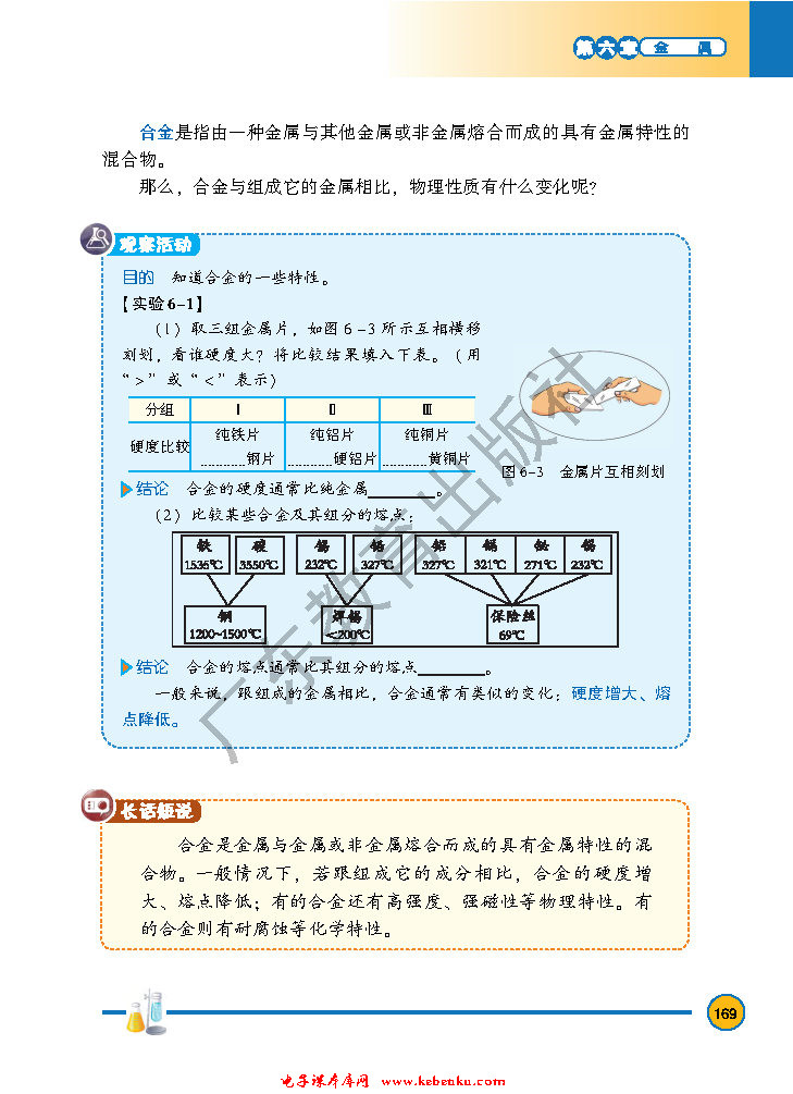 「6」.1 金属材料的物理特性(4)