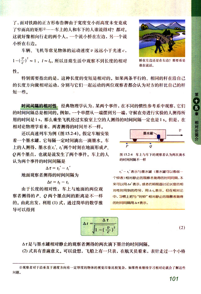 时间间隔的相对性