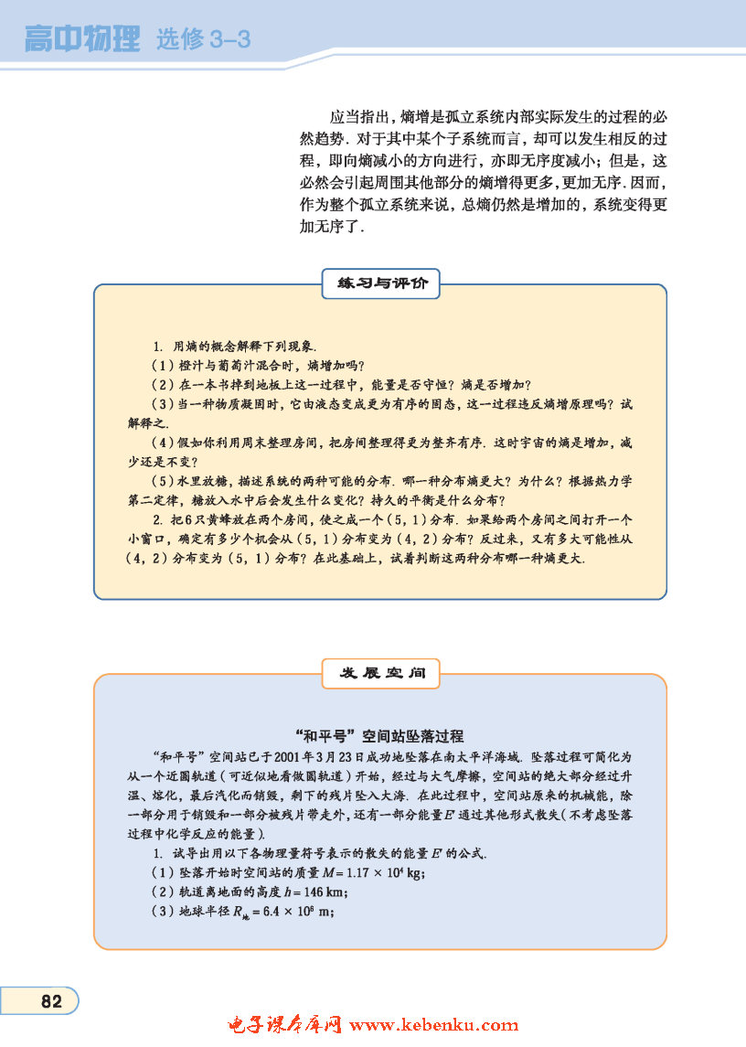 「5」. 初识熵(5)