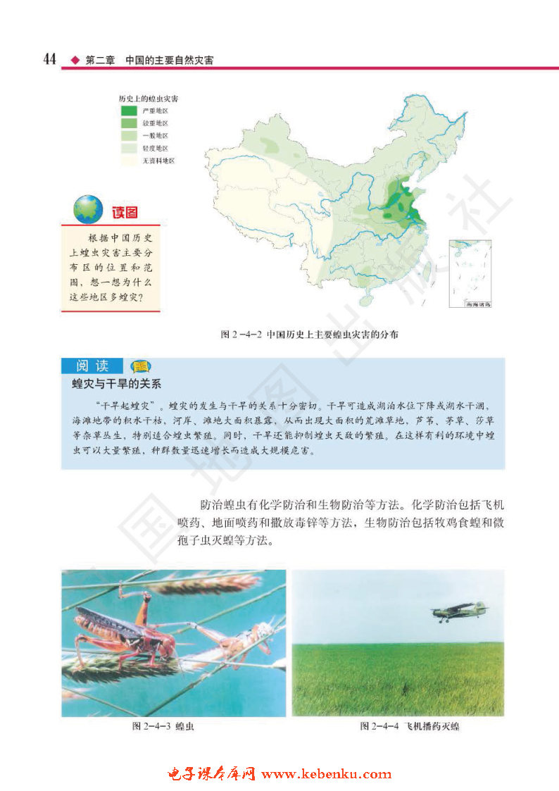 第四节 中国的生物灾害(2)